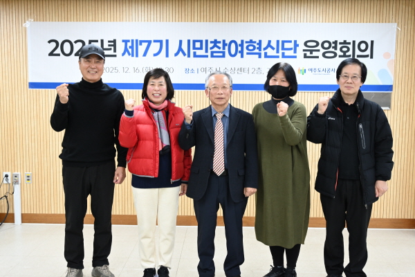 [경기티비종합뉴스] 여주도시공사 임명진 사장, 제7기 시민참여혁신단 활동 종료