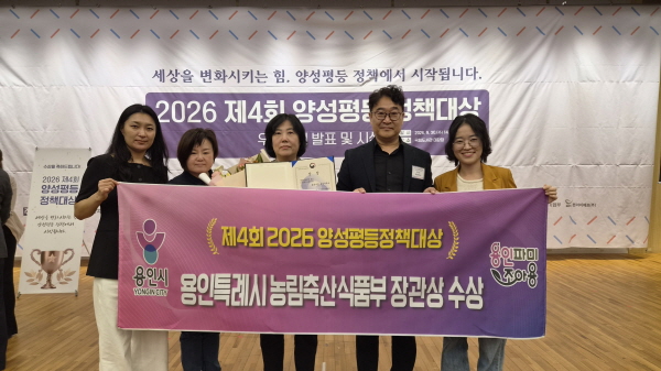 [경기티비종합뉴스] 용인특례시, 제4회 양성평등정책대상 농림축산식품부장관상 수상