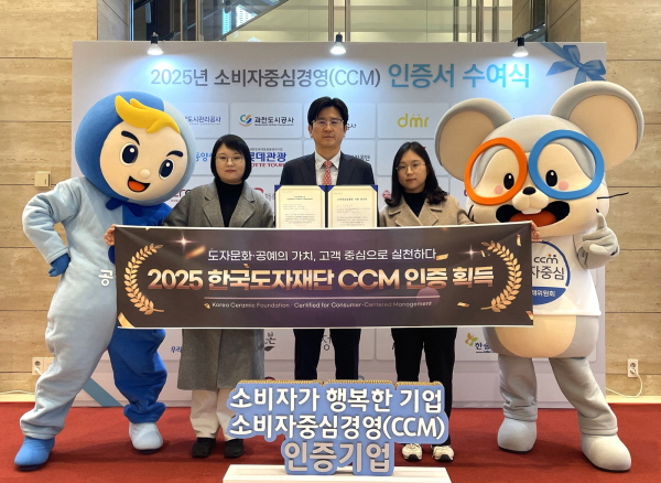 [경기티비종합뉴스] 한국도자재단 류인권 대표이사, ‘2025 소비자중심경영(CCM) 인증’ 획득