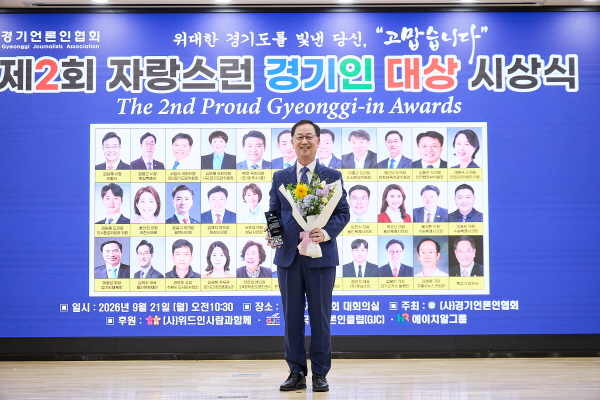 [경기티비종합뉴스] 경기도의회 문화체육관광위원회 채신덕 위원장, ‘2026 자랑스런 경기인 대상’ 수상