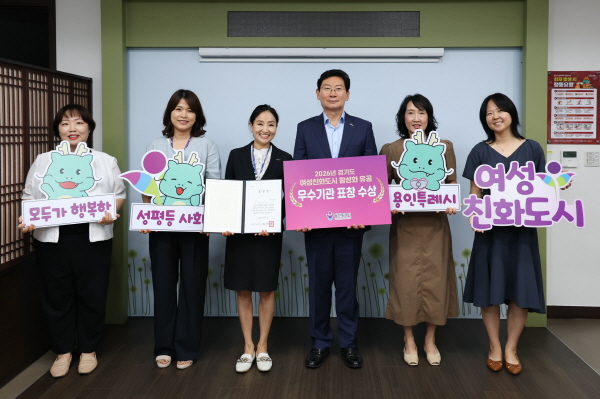 [경기티비종합뉴스] 용인특례시, ‘여성친화도시 활성화 유공’ 도지사 표창