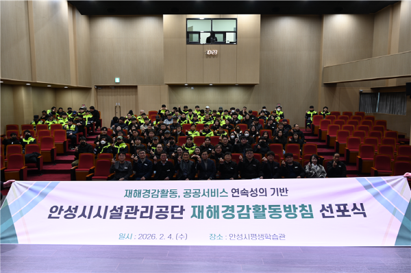 [경기티비종합뉴수] 안성시시설관리공단, ‘2026년 재해경감활동방침 선포식’ 실시