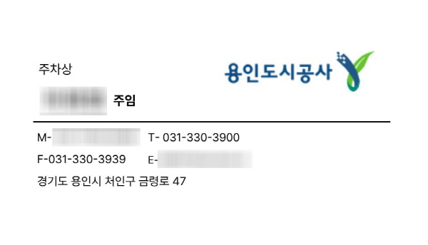 [경기티비종합뉴스] 용인도시공사, 직원 사칭 사례 발생에 따른 시민 주의 당부