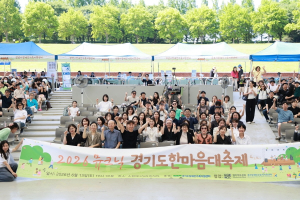 [경기티비종합뉴스] 경기도, 음악과 쉼으로 장애인가족 하나 된 하루…‘뮤크닉, 경기도한마음대축제’ 개최