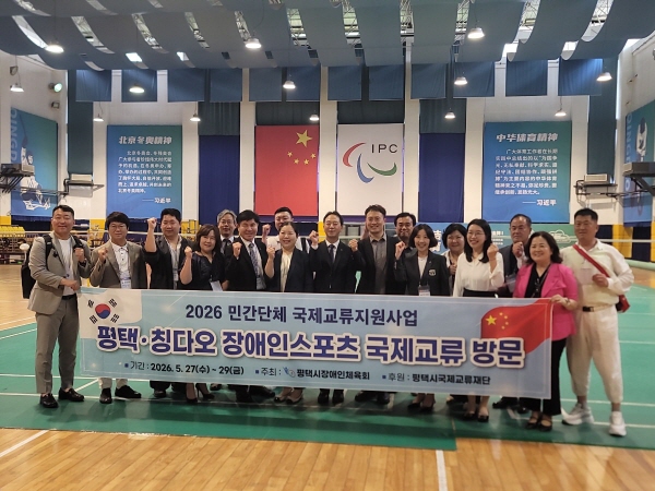 [경기티비종합뉴스] 평택시장애인체육회, 중국 칭다오시장애인연합회와 국제교류 업무협약 체결