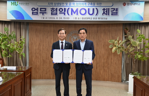 [경기티비종합뉴스] 화성도시공사 한병홍 사장, 협성대학교와 지역 현안 발굴·개선 위한 공·학 업무협약 체결