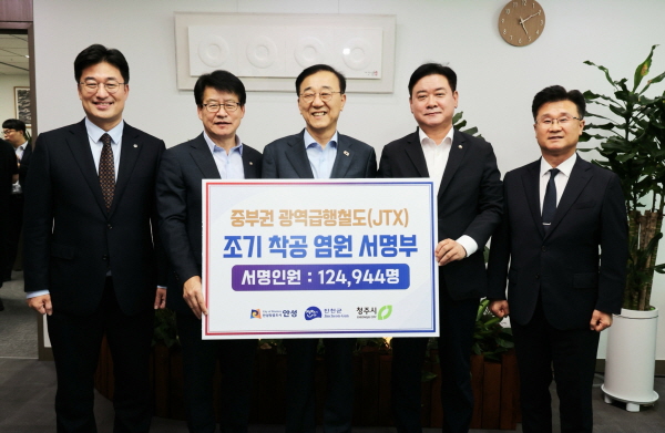 [경기티비종합뉴스] 안성시 교통정책과,남상은 부시장  ‘중부권 광역급행철도(JTX)’ 조속 추진 촉구…12만 4,944명 시민 서명부 전달 참석