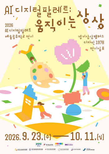 [경기티비종합뉴스] 경기문화재단 예술-기술 융복합 프로젝트 전시