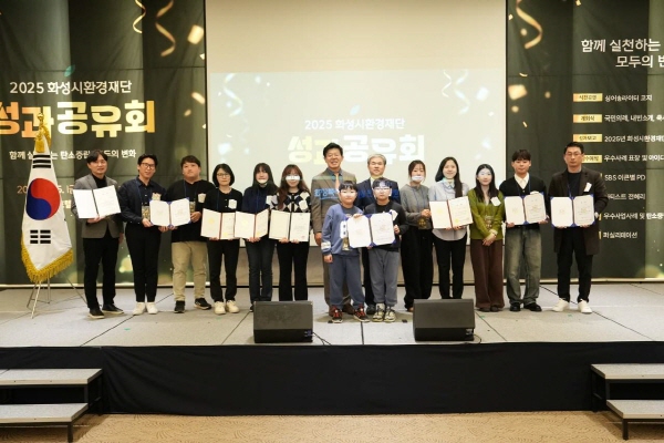 [경기티비종합뉴스] 화성시환경재단, 2025년 성과공유회 성황리 마무리