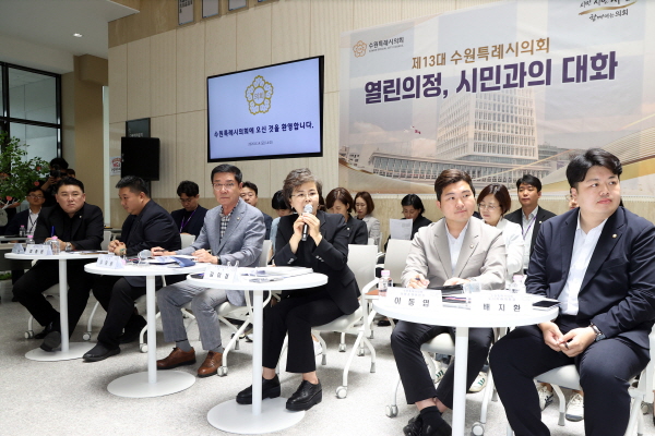 [경기티비종합뉴스] 수원특례시의회, 시민 목소리 의정에 담는다… 첫 ‘시민과의 대화’