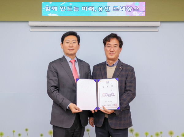 [경기티비종합뉴스] 용인문화재단, 김혁수 대표이사 재연임... 용인지역 문화예술 정책 지속성 강화