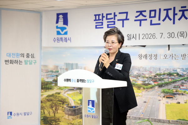 [경기티비종합뉴스] 수원특례시의회, 팔달구 주민자치협의회장 이·취임식 참석