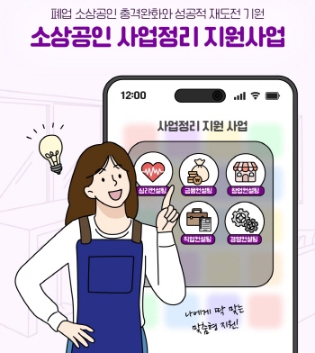 [경기티비종합뉴스]경기도시장상권진흥원 김민철 원장 , 소상공인 재기 돕는 ‘사업정리 지원사업’ 순항…북부 권역서 현장 접수 실시