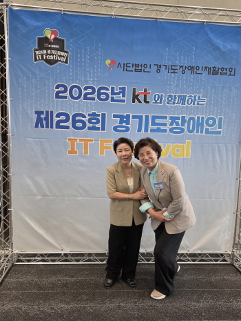 [경기티비종합뉴스] 경기도의회 부의장 김미숙,  “「KT와 함께하는 제26회 경기도장애인 IT 페스티벌」 행사 참석”