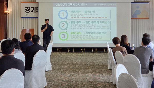 [경기티비종합뉴스] 경상원, ‘2026년 경기도 상권 친화형 도시 조성 사업’ 워크숍 개최…상권 활성화 사례 공유