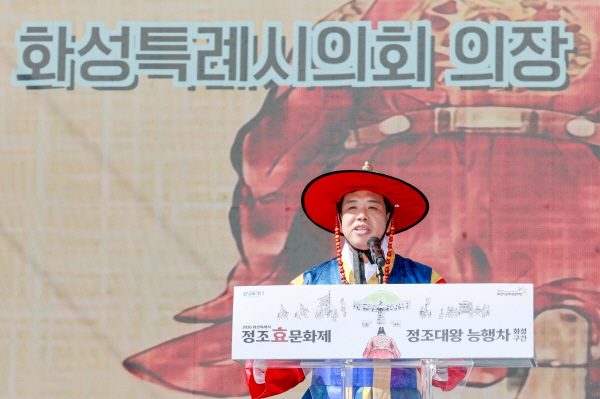 [경기티비종합뉴스] 화성특례시의회, 정조대왕능행차 함께하며 시민 목소리에 귀 기울여