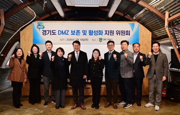 [경기티비종합뉴스] 경기도 DMZ 보존 및 활성화 지원 위원회, 캠프그리브스에서 첫 회의