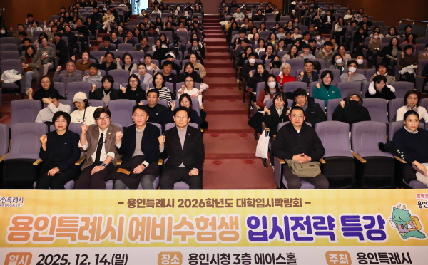 [경기티비종합뉴스] 용인특례시, 2026학년도 하반기 대학입시 박람회 개최