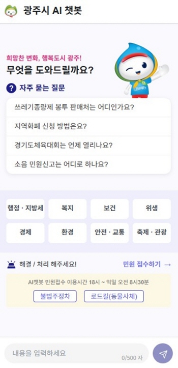 [경기티비종합뉴스] 광주시, 생성형 인공지능 기반 행정서비스 구축 완료…인공지능 민원 챗봇·콜봇 22일부터 시범운영