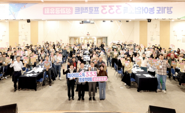 [경기티비종합뉴스] 경기도,단순 생산자에서 농업 CEO로…경기도, ‘농어업소득 333 프로젝트 성과공유회’ 개최