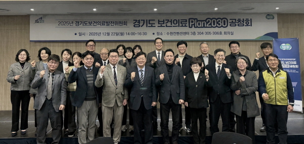 [경기티비종합뉴스] ‘경기도 보건의료 2030 플랜’ 마련 위한 공청회 개최