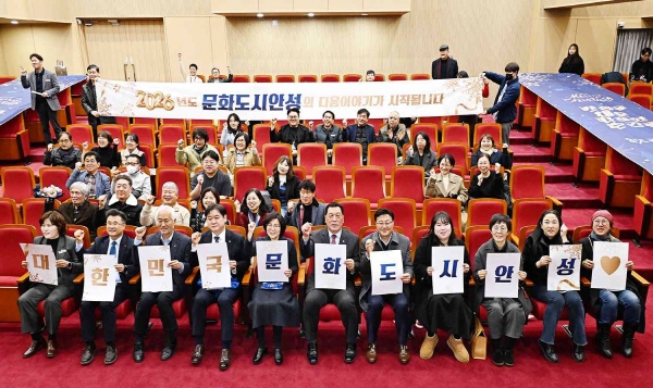 [경기티비종합뉴스] 안성시, 「2025 대한민국 문화도시 안성」 성과공유회 개최