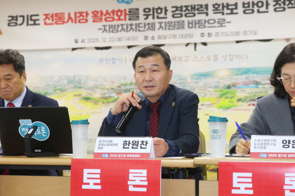 [경기티비종합뉴스] 경기도의회 경제노동위원회 한원찬 의원, 전통시장 지원, 아케이드 넘어 ‘도시상권 생태계’ 구축으로 패러다임 전환해야