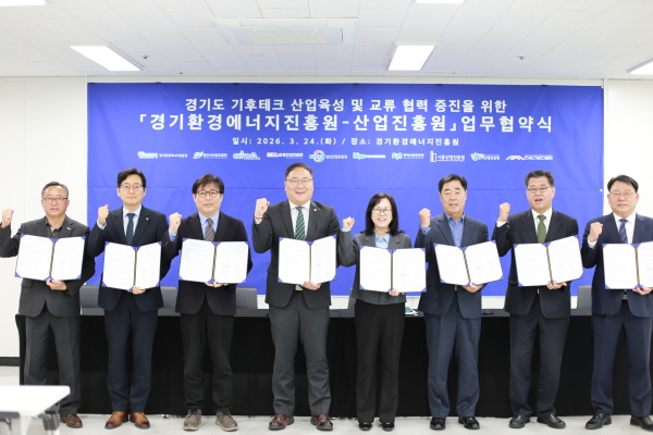 [경기티비종합뉴스] 용인시산업진흥원, 경기환경에너지진흥원 등 10개 기관과 기후테크 산업 육성 협력 본격화