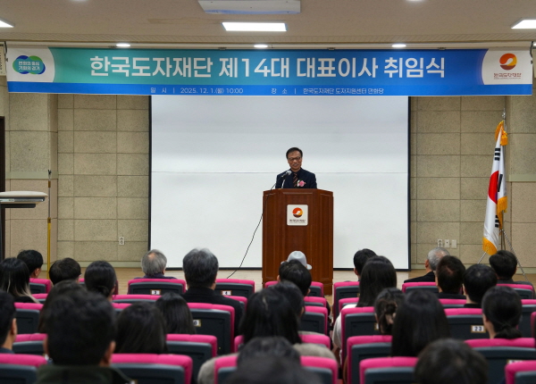 [경기티비종합뉴스] 한국도자재단, 제14대 류인권 대표이사 취임