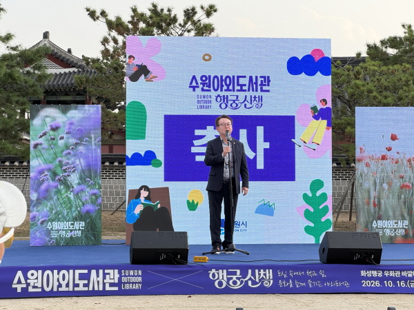 [경기티비종합뉴스] 오세철 수원특례시의회 문화체육교육위원장,  ‘2026 수원 야외도서관’ 개막 축하
