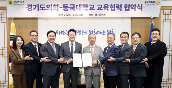 [경기티비종합뉴스] 경기도의회, 동국대학교와 업무협약..“교육협력으로 다양한 도민의 기대에 부응할 것”