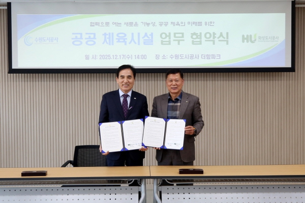 [경기티비종합뉴스]  화성도시공사·수원도시공사, 공공 수영시설 강습 운영 안정화 맞손