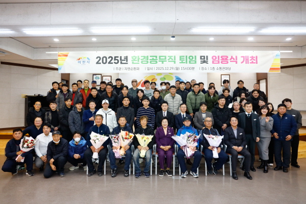 [경기티비종합뉴스] 이천시, 환경공무직 퇴임 및 신규 임용식 개최