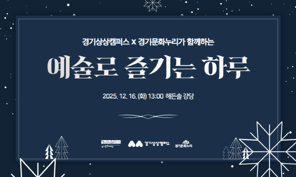 [경기티비종합뉴스] 경기문화재단 유정주 대표이사, 경기상상캠퍼스·경기문화누리,  발달장애인과 함께한 ‘예술로 즐기는 하루’