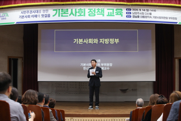 [경기티비종합뉴스] 남양주시 최현덕 시장, 시민주권시대를 향한 발걸음…‘기본사회 정책 교육’ 참석