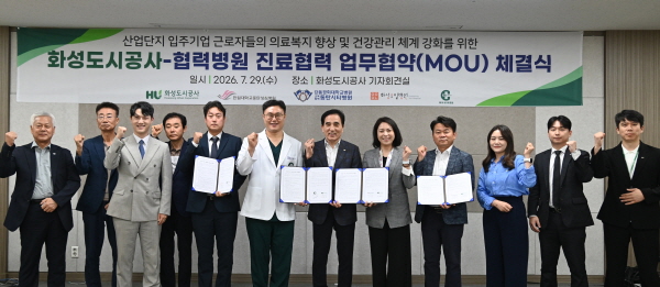 [경기티비종합뉴스] 화성도시공사 한병홍 사장, 산업단지 근로자 의료복지 강화… 관내 4개 병원과 진료 협력 업무협약