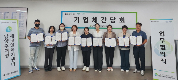 [경기티비종합뉴스] 남양주새일센터·경기북부광역새일센터, ‘찾아가는 기업 네트워킹 간담회’ 개최