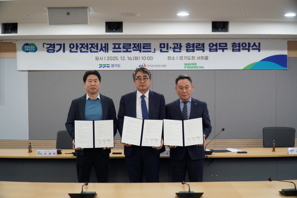 [경기티비종합뉴스] 경기도 손임성 도시주택실장, 네이버페이(Npay)·공인중개사협회와 공인중개사 정보 제공 업무협약 맺어