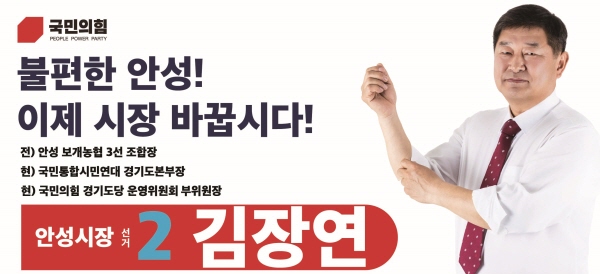 [경기티비종합뉴스] 김장연 안성시장 후보 ‘안성시청 압수수색은 시민 자존심 훼손… 인허가 자료 전면 공개·성역 없는 수사 촉구’”