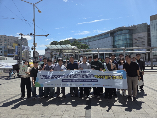 [경기티비종합뉴스] 경기도시장상권진흥원 김민철 원장, , 수원역서 한국에너지공단 등 유관기관과 합동 에너지 절약 실천 캠페인 펼쳐