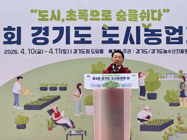 [경기티비종합뉴스] 경기도의회 농정해양위원회 방성환 위원장, 제3회 경기도 도시농업의 날 기념식 참석... 도민 삶 속으로 들어온 농업 강조