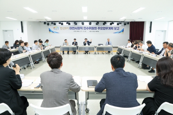 [경기티비종합뉴스] 성수석 이천시장 당선인, 민선9기 인수위원회, 주요업무 보고회 돌입