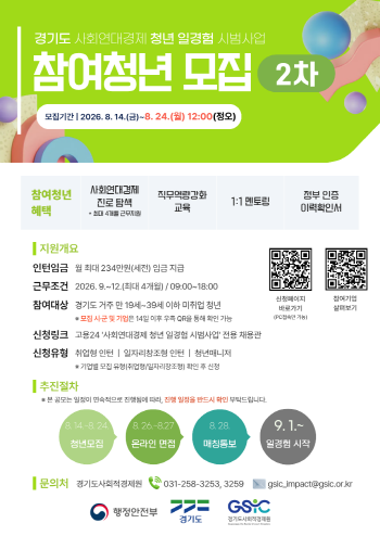 [경기티비종합뉴스] 경기도, ‘사회연대경제 청년 일경험’ 2차 참여 청년 140명 모집