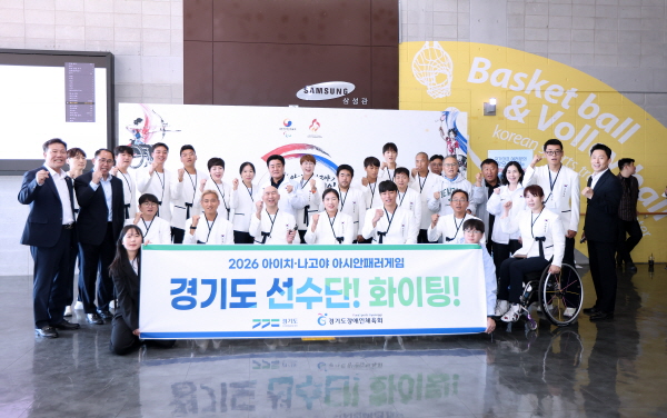 [경기티비종합뉴스] 경기도장애인체육회, 2026 아이치·나고야 아시안패러게임 역대 최대 규모 출전