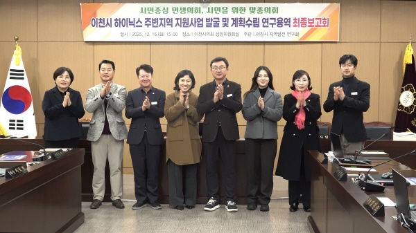 [경기티비종합뉴스] 이천시의회 ‘지역발전 연구회’, SK하이닉스 주변지역 지원사업 연구 마무리