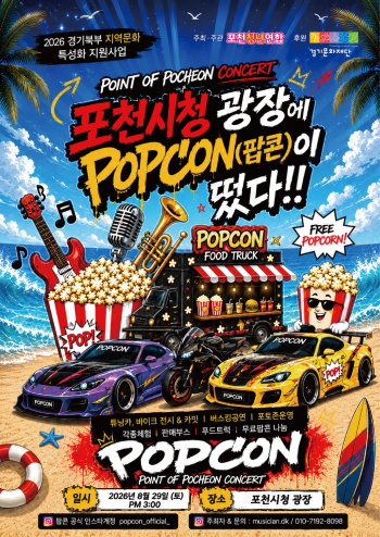 [경기티비종합뉴스] 경기문화재단, 포천청년들이 직접 만드는 지역문화축제