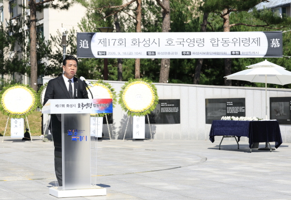 [경기티비종합뉴스] 화성특례시의회, 제17회 호국영령 합동위령제 참석