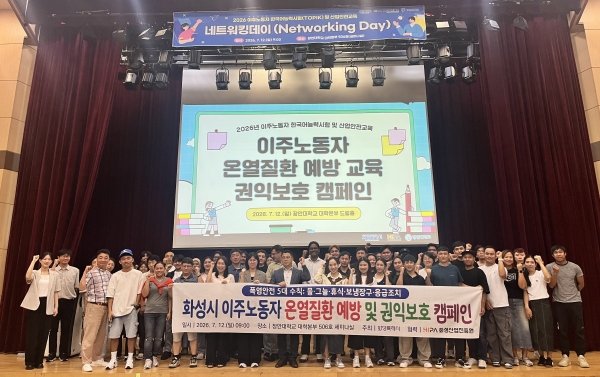 [경기티비종합뉴스] 화성산업진흥원 전병선 원장, 이주노동자 네트워킹데이 개최… 교류부터 정착까지 잇는다