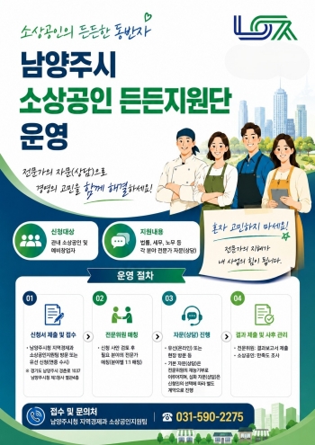[경기티비종합뉴스] 최현덕 남양주시장, 소상공인 ‘든든지원단’ 본격 운영…현장 중심 맞춤형 지원으로 경영 안정 뒷받침
