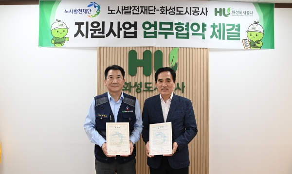 [경기티비종합뉴스] 화성도시공사 한병홍 사장, 노사발전재단과 노사협의회 활성화 업무협약 체결